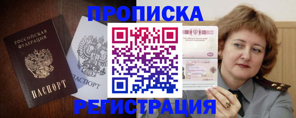 временная регистрация собственник в Воронежской области