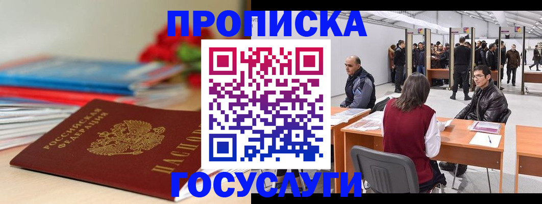 прописка законно в Воронежской области